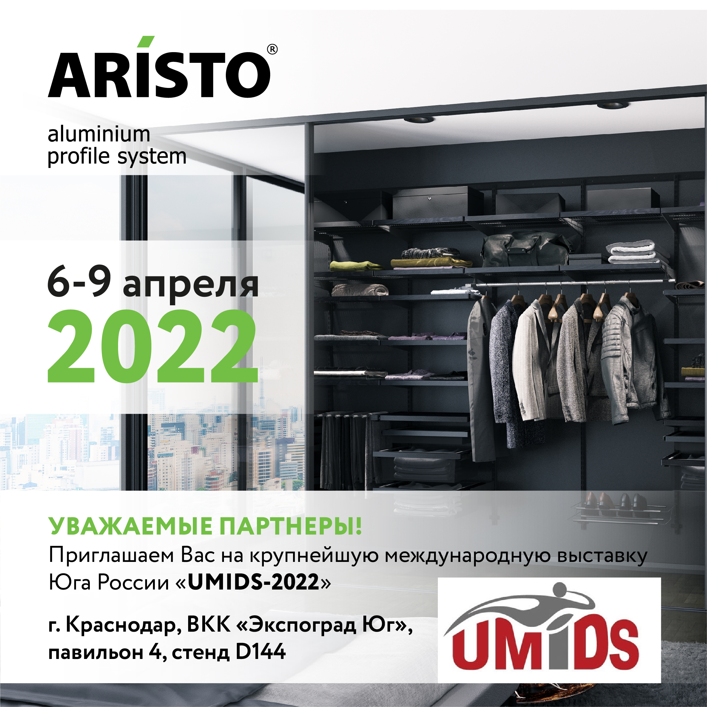 Приглашаем на крупнейшую выставку Юга России «UMIDS-2022»